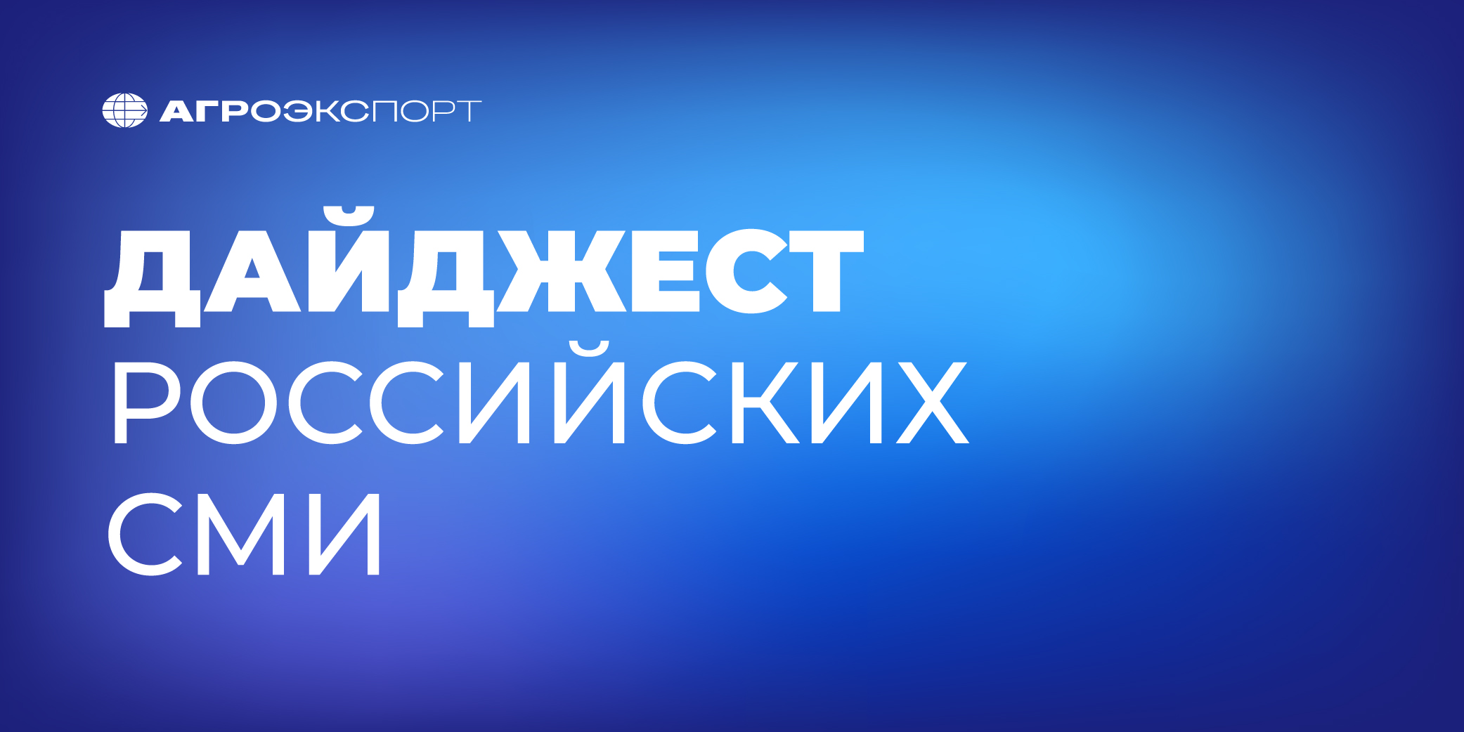 6 – 12 августа 2026 года